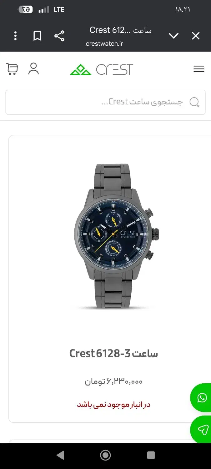 ساعت کرست فروشی و معاوضه|ساعت|زابل, |دیوار