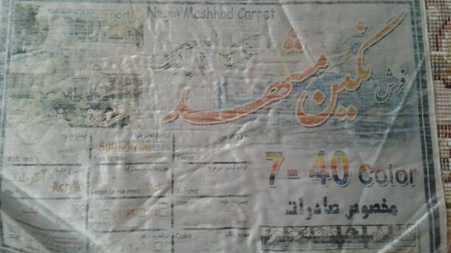 فرش ۱۲ متری و کناره|فرش|تهران, اتابک|دیوار