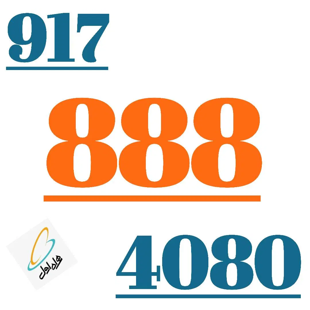 917.888.4080|سیم‌کارت|بندرعباس, |دیوار