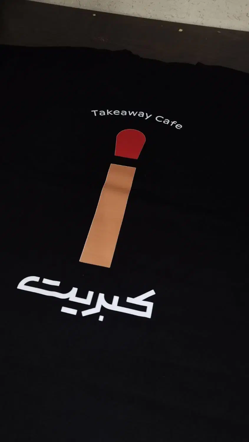 چاپ عکس و طرح دلخواه روی تیشرت|لباس|یزد, |دیوار