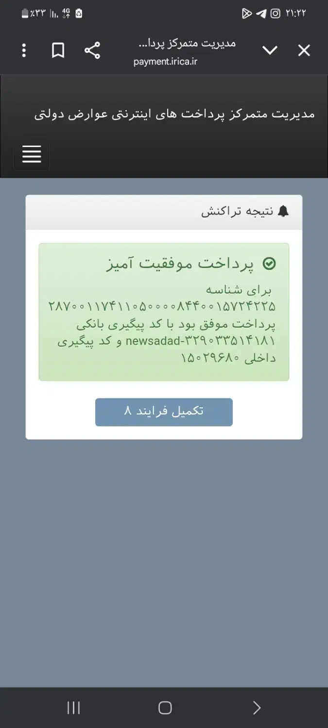 ریجست ایفون ۱۴پرومکس 8میلیون|خدمات رایانه‌ای و موبایل|تبریز, |دیوار