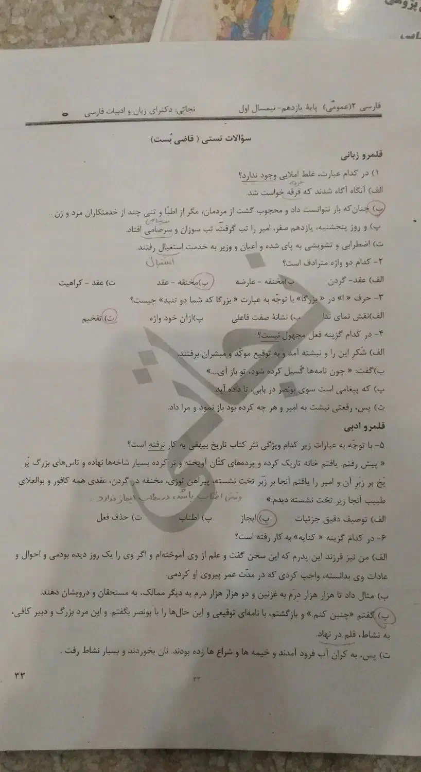 جزوه فارسی یازدهم رشته انسانی|کتاب و مجله آموزشی|رشت, کوی مهر|دیوار