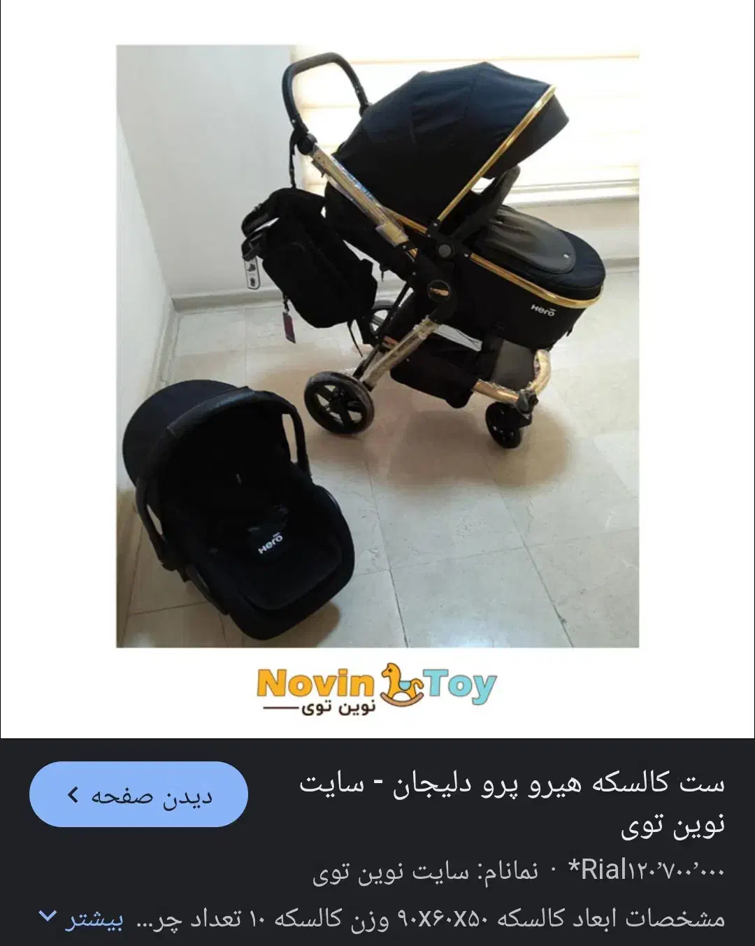 کالسکه کریرکاملاسالم نو نصف قیمت|کالسکه و لوازم جانبی|آمل, |دیوار