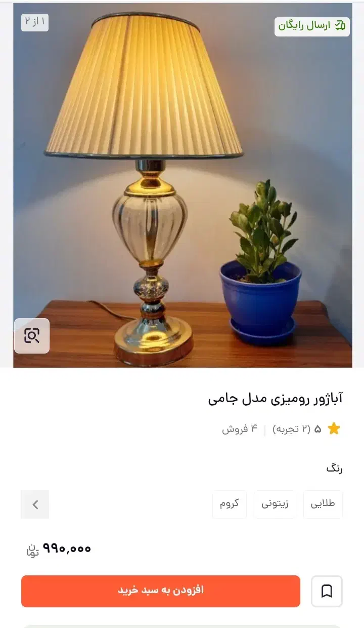 آباژور رومیزی شیک|چراغ خواب و آباژور|مشهد, میعاد (شهرک غرب)|دیوار