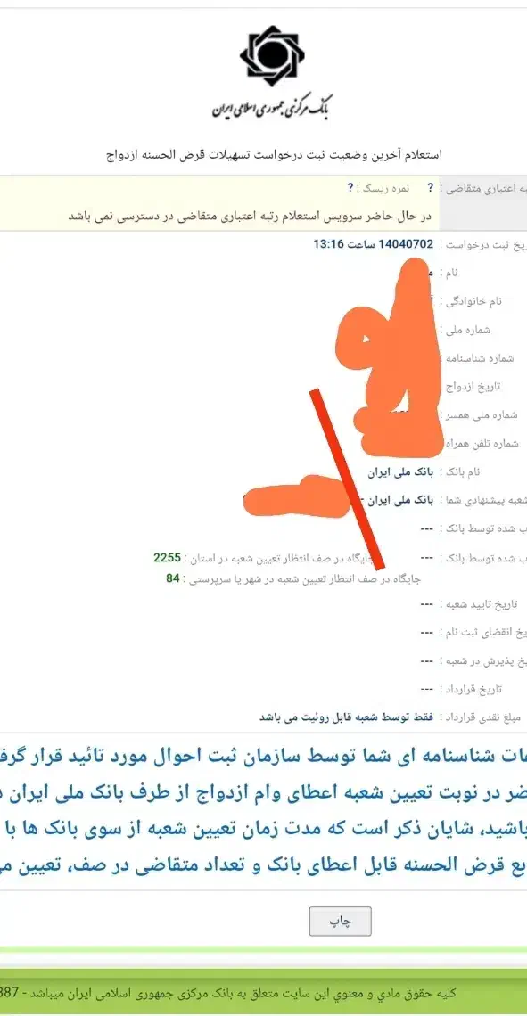 فروش فروی وام ازدواج با شرایط آسان رضوانشهر|خدمات مالی، حسابداری، بیمه|رضوانشهر, |دیوار