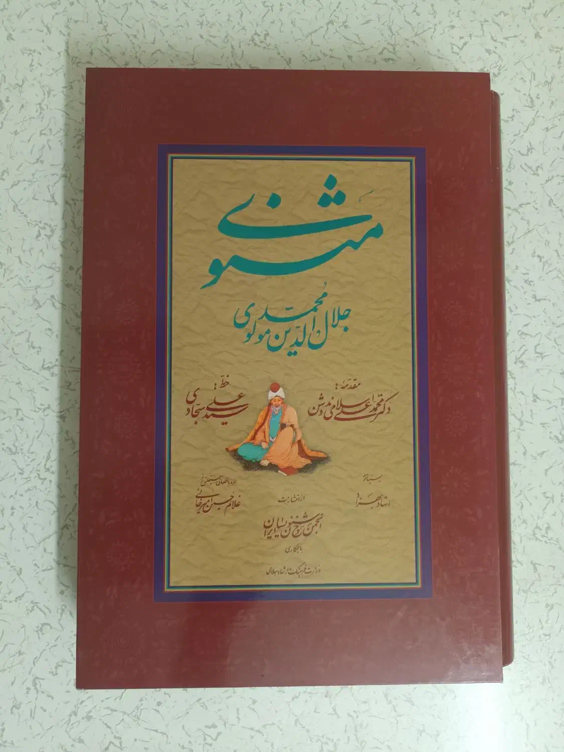 کتاب مثنوی نفیس انجمن خوشنویسان|کتاب و مجله ادبی|تهران, شهرک آزمایش|دیوار