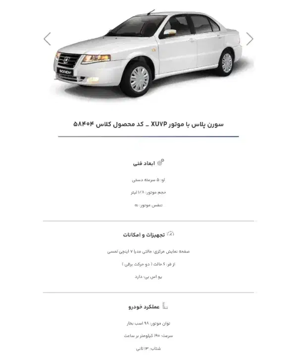 حواله سمند سورن پلاس XU7P|خودرو سواری و وانت|آبدانان, |دیوار