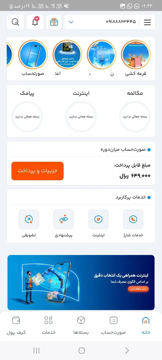 خط همراه اول رند با مشابه ایرانسل|سیمکارت|کیش, |دیوار