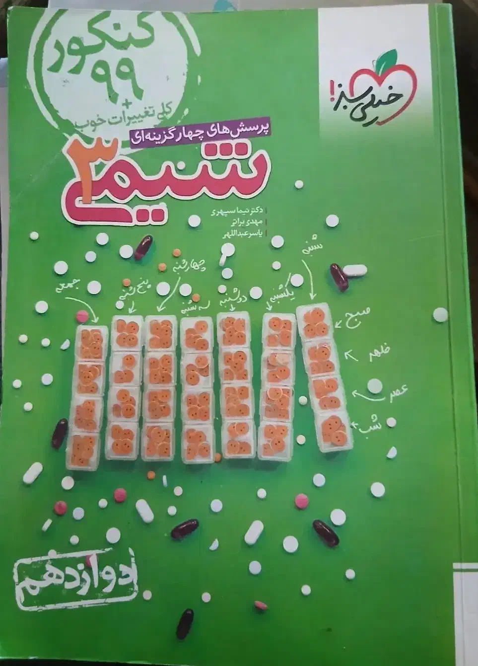 کتابهای شیمی کنکور|کتاب و مجله آموزشی|شیراز, معالی‌آباد|دیوار