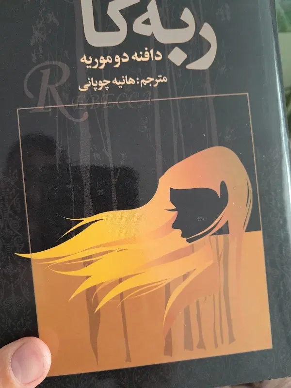 رمان|کتاب و مجله ادبی|قم, پردیسان|دیوار