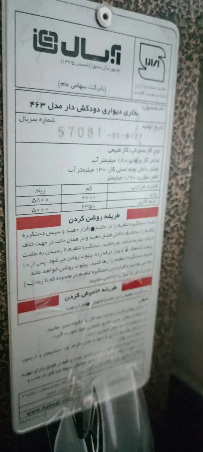 بخاری دیواری|بخاری، هیتر، شومینه|شاهینشهر, دهخدا|دیوار