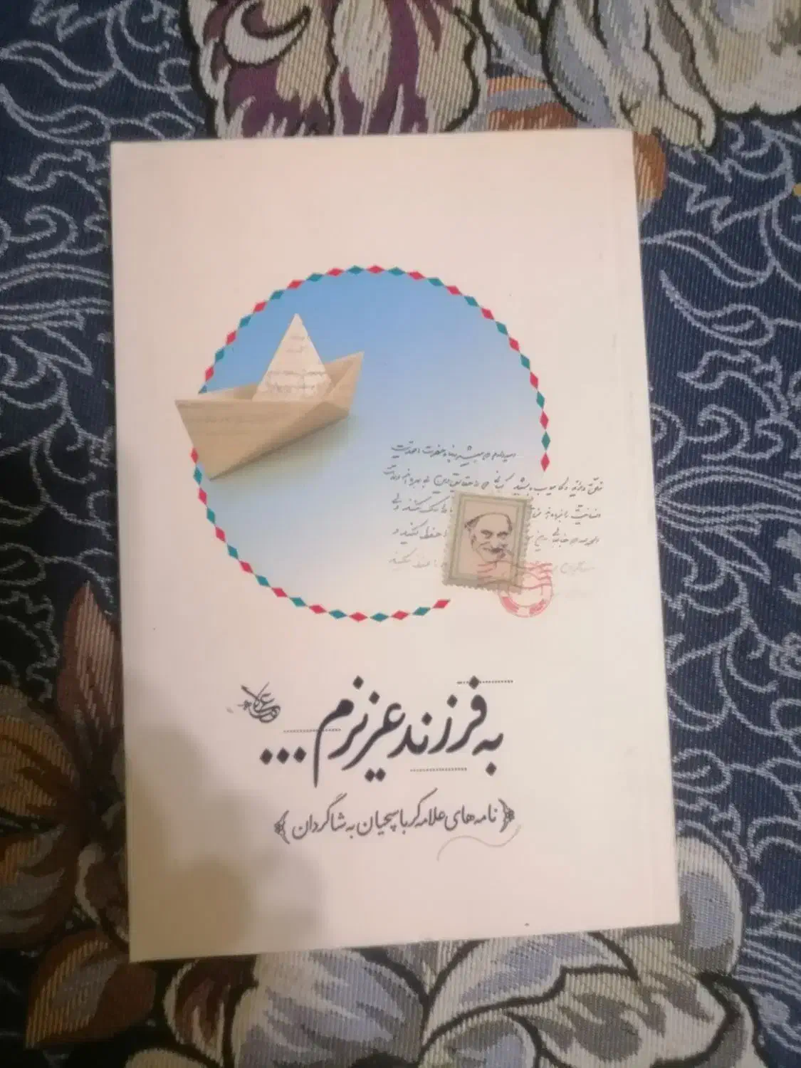 چند جلد کتاب دست دوم|کتاب و مجله مذهبی|تهران, مینای شمالی (مخبر)|دیوار