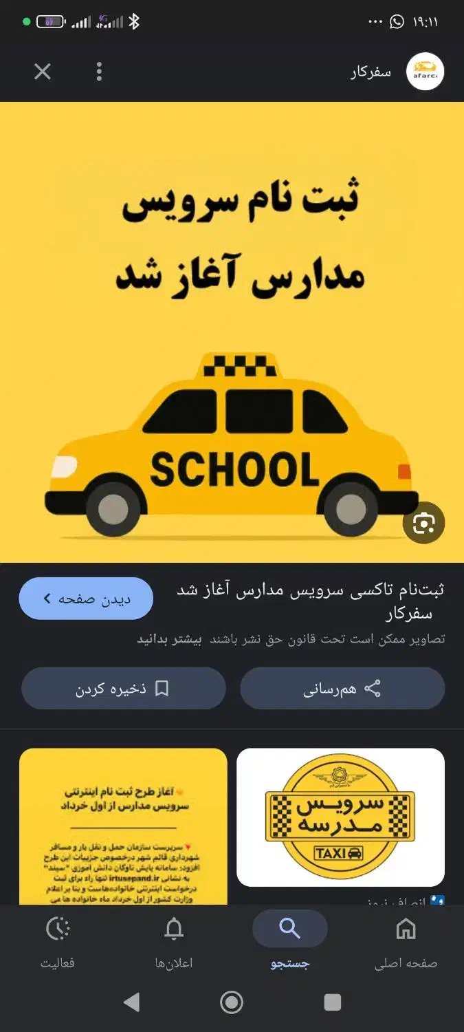 سرویس مدارس پذیرفته میشود|خدمات حمل و نقل|سراوان, |دیوار