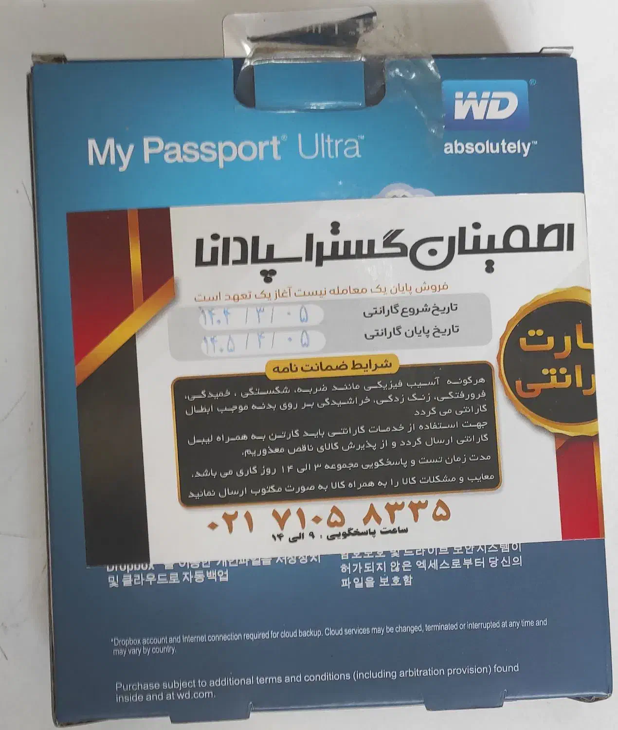 هارد اکسترنال یک ترا   my passport ultra|قطعات و لوازم جانبی رایانه|دزفول, |دیوار