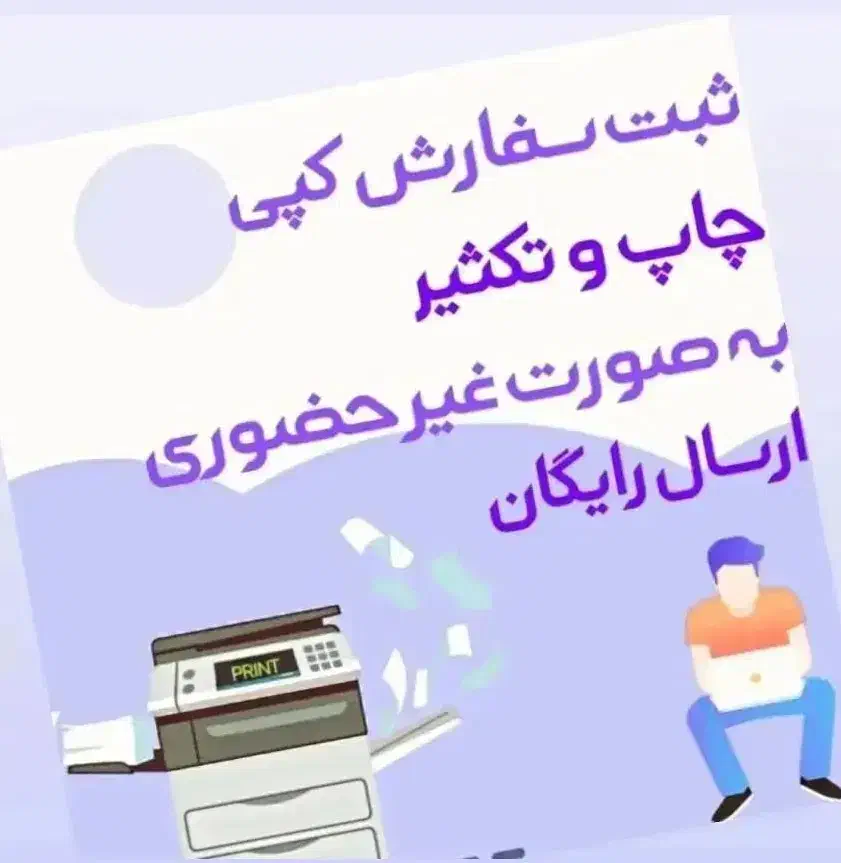 چاپ و تکثیر چاپخانه فاطمی|خدمات رایانهای و موبایل|نوشین شهر, |دیوار