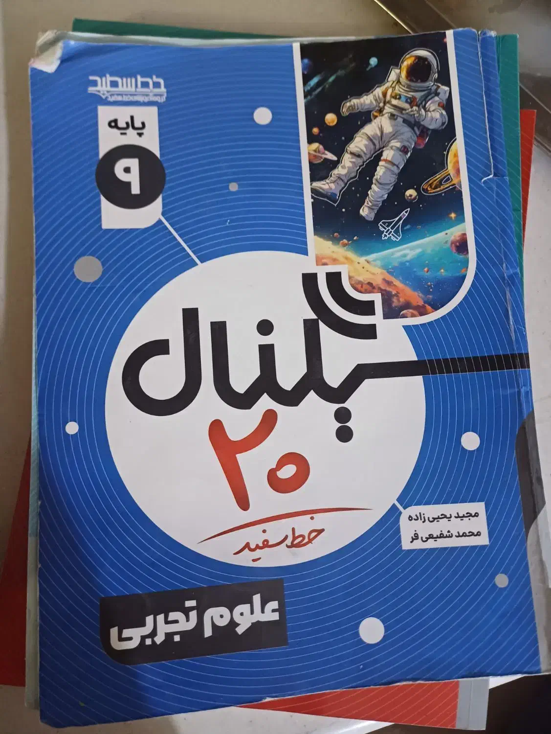 کتاب کمک درسی و تست تیزهوشان|کتاب و مجله آموزشی|سبزوار, همت|دیوار