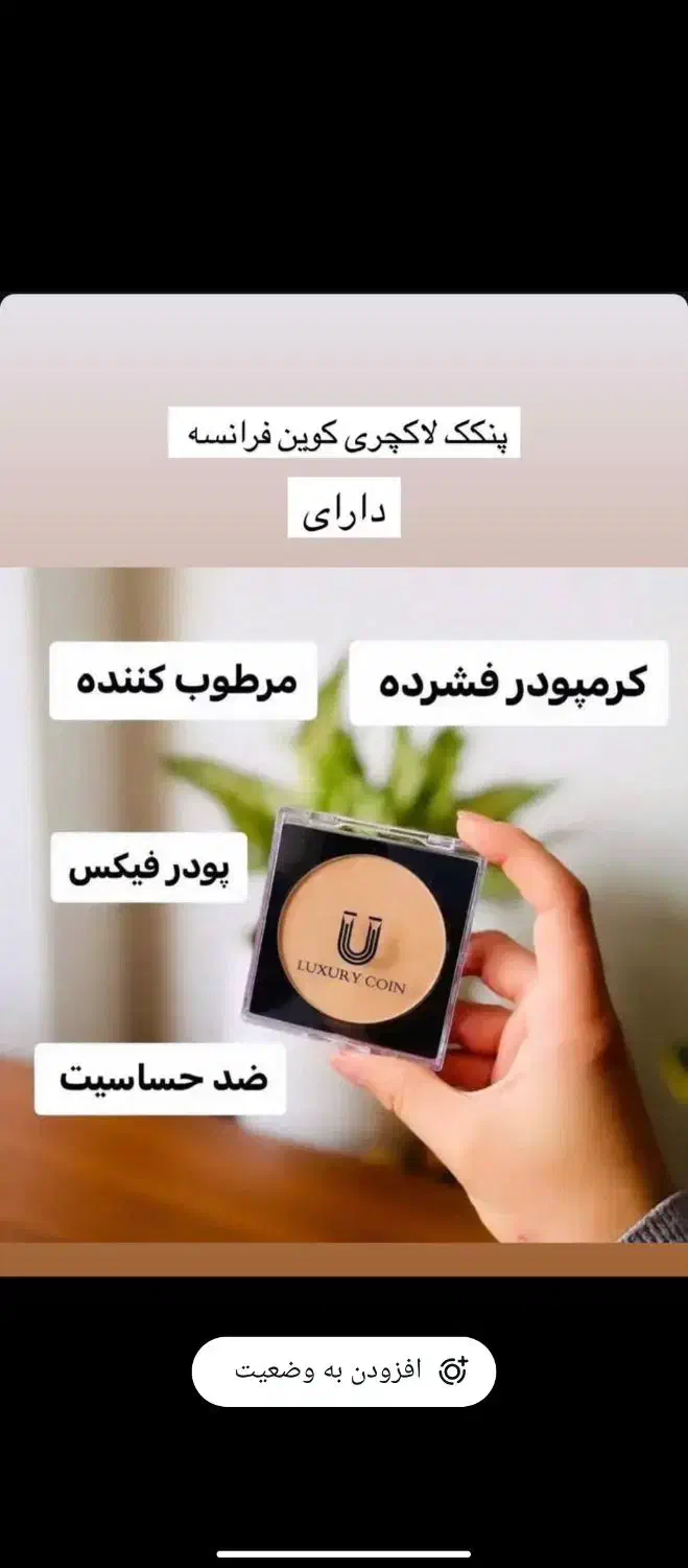 پنکک لاکچری کوین اصل فرانسه فول کاورترین پنکک|آرایشی، بهداشتی، درمانی|میبد, |دیوار