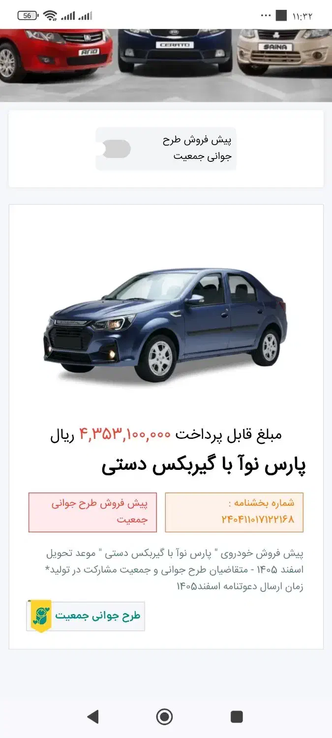 فروش حواله پارس نوا|خودرو سواری و وانت|تهران, شیوا|دیوار