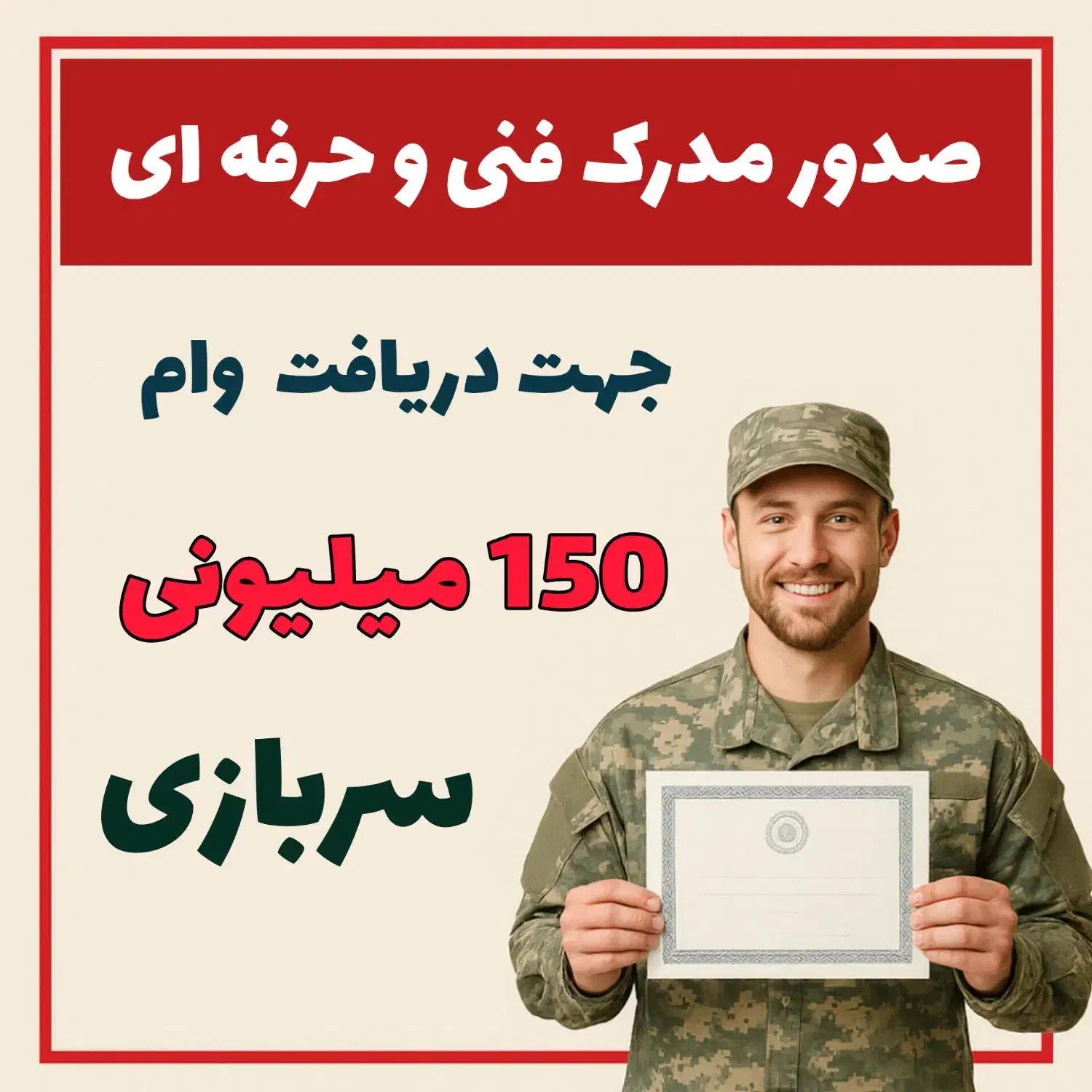 مدرک مهارت از سازمان فنی و حرفه برای وام 150 ملیون|خدمات آموزشی|اهواز, زیتون کارمندی|دیوار