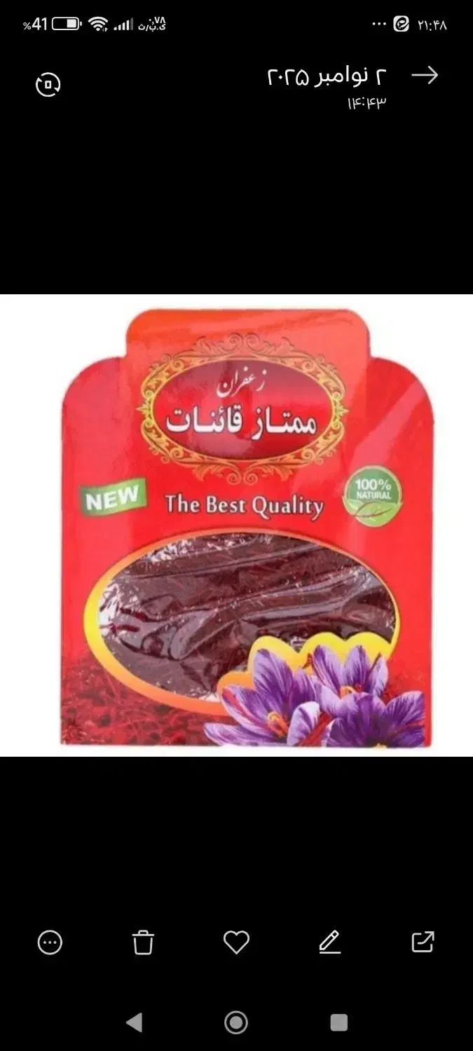 زعفران ممتاز قائنات|خوردنی و آشامیدنی|پاکدشت, پاکدشت (مامازند)|دیوار