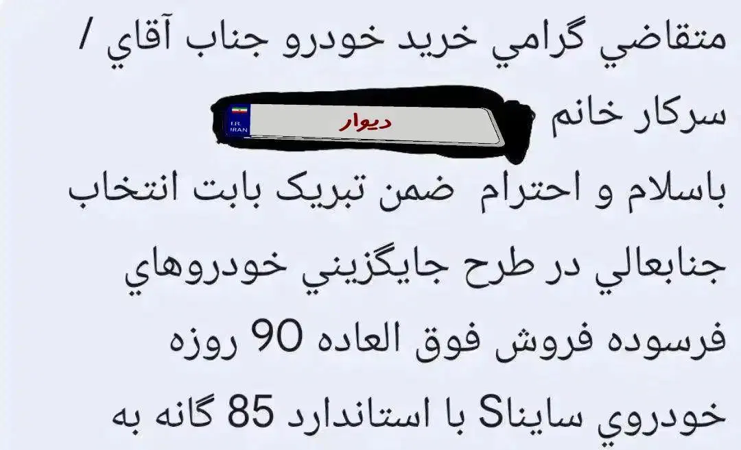 فروش حواله ساینا s|خودرو سواری و وانت|سهند, |دیوار