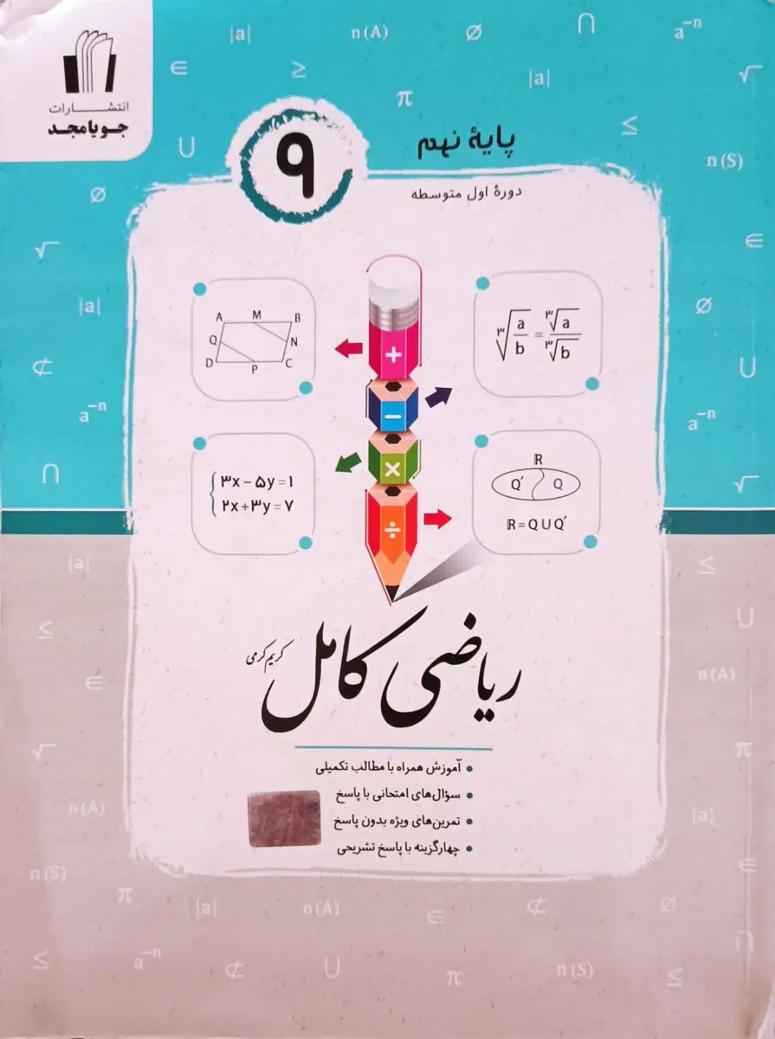 کتاب درسی پایه نهم|کتاب و مجله آموزشی|شهرکرد, |دیوار