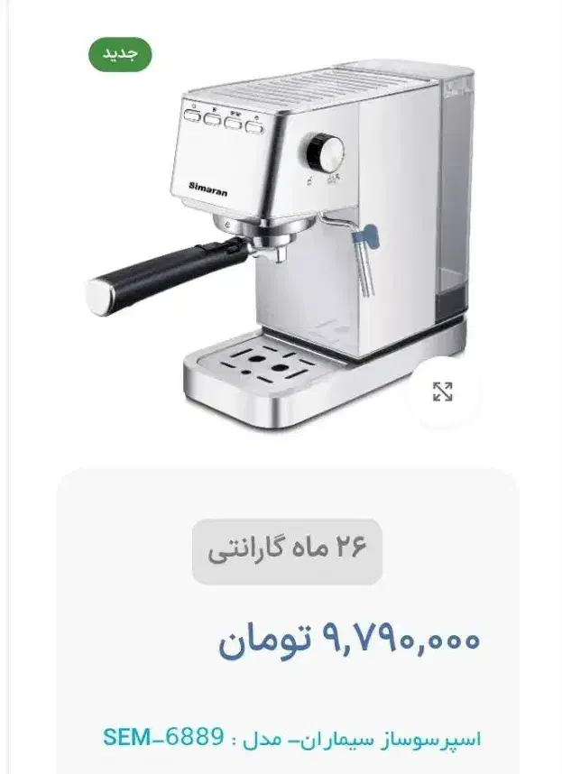 قهوه ساز سیماران|سماور، چای‌ساز، قهوه‌ساز|مشکین‌دشت, |دیوار