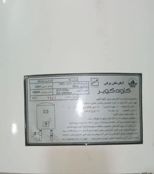 آبگرمن برقی|آبگرمکن، پکیج، شوفاژ|قم, بنیاد|دیوار