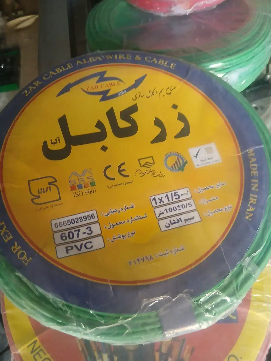 سیم افشان ۱.۵ مس زیر قیمت|مصالح و تجهیزات ساختمان|اراک, |دیوار