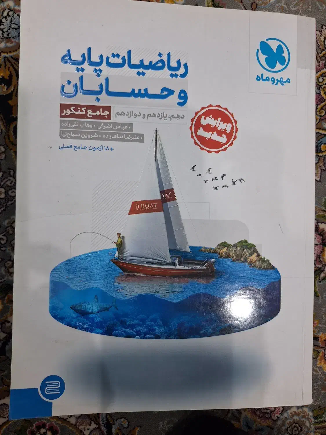 کتاب کمک درسی|کتاب و مجله آموزشی|اهواز, کوی آغاجاری|دیوار