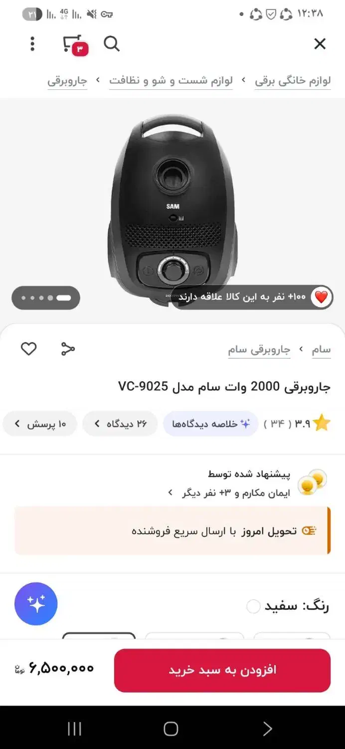 جاروبرقی ۲۰۰۰وات سام|جاروبرقی، جارو شارژی، بخارشو|تهران, قصر فیروزه ۲|دیوار