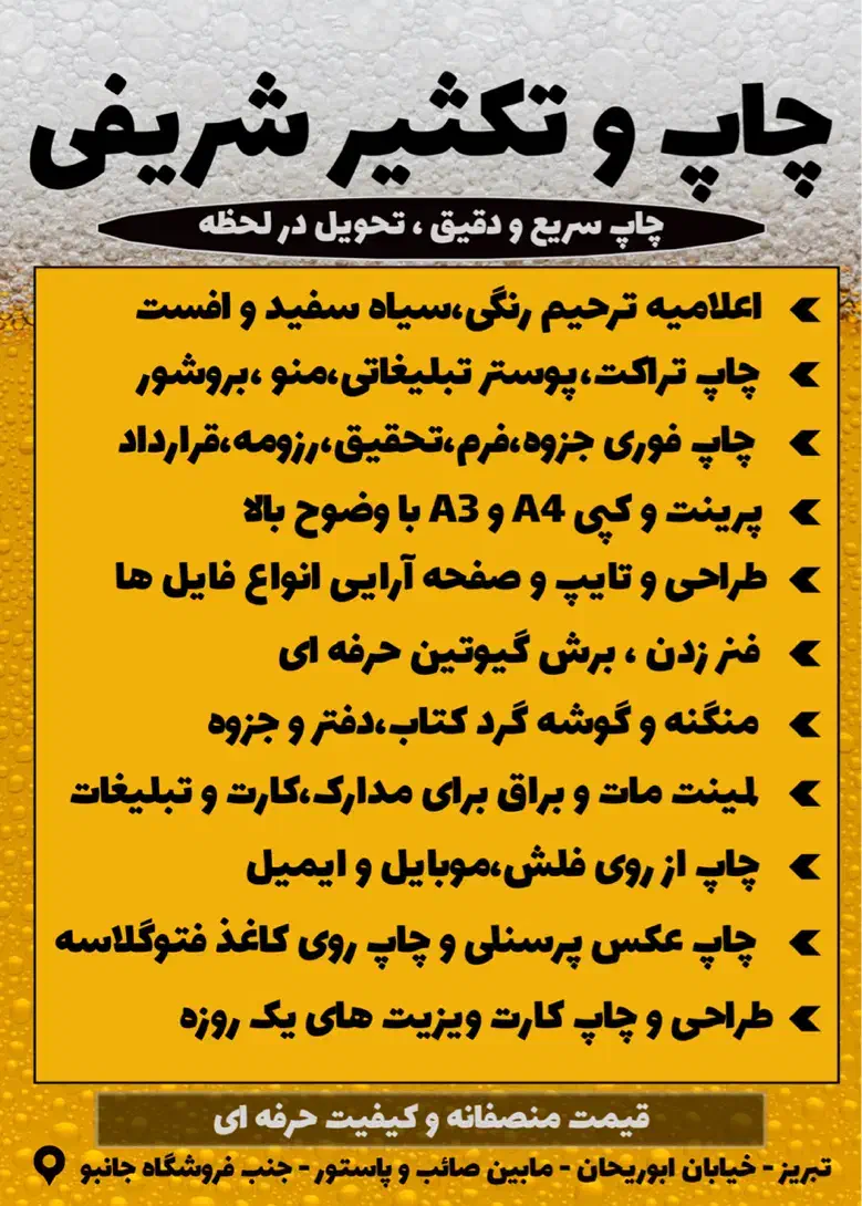 مرکز تخصصی چاپ، تکثیر و تبلیغات شریفی|خدمات رایانه‌ای و موبایل|تبریز, |دیوار