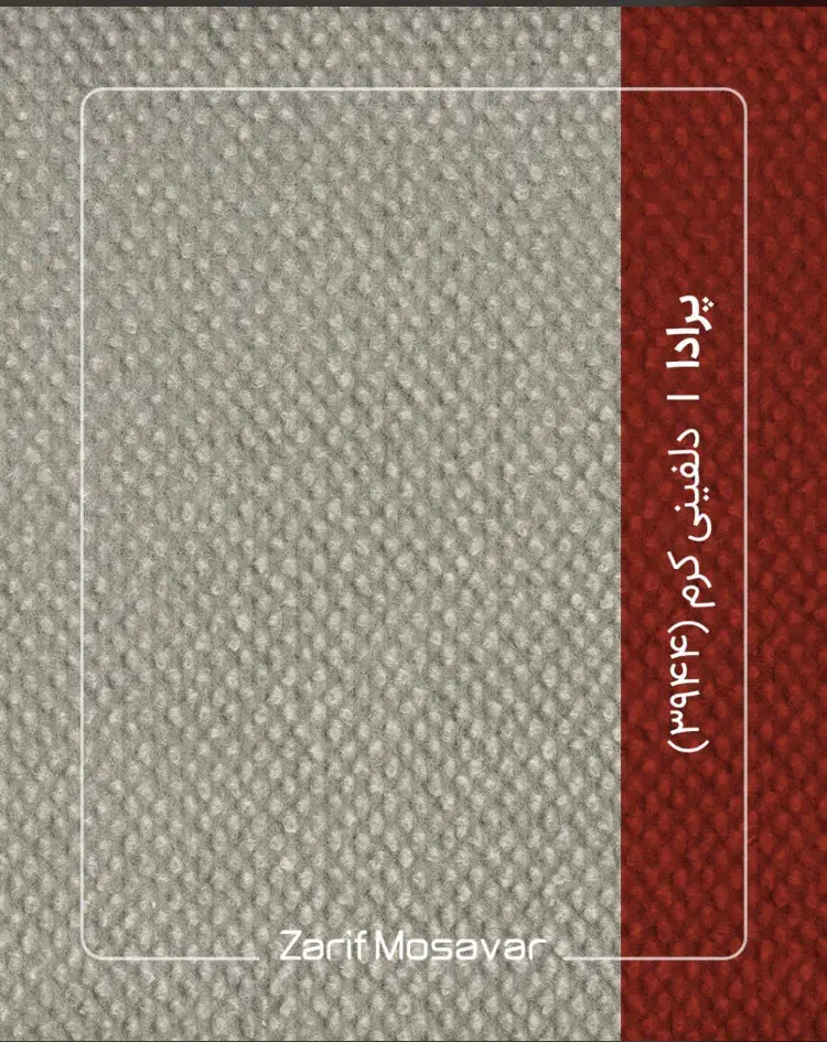 موکت پرادا ظریف مصور|موکت|رشت, گلسار|دیوار