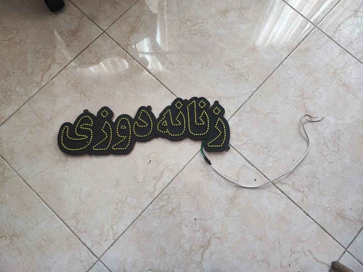 تابلو نئون آماده|ریسه و چراغ تزئینی|مشهد, کارگران|دیوار