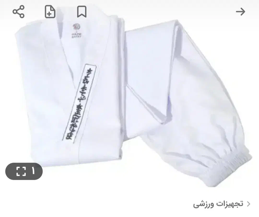 لباس کاراته|تجهیزات ورزشی|فسا, |دیوار