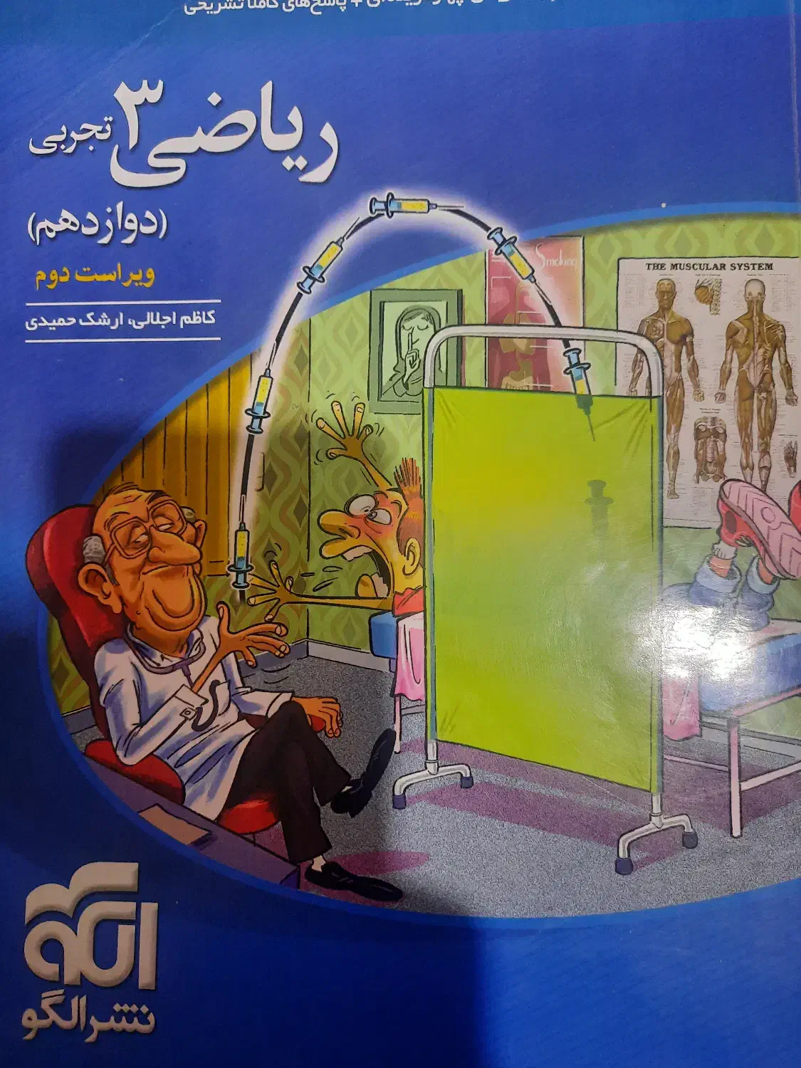 ریاضی نشر الگو پایه دوازدهم|کتاب و مجله آموزشی|تهران, جوادیه تهرانپارس|دیوار