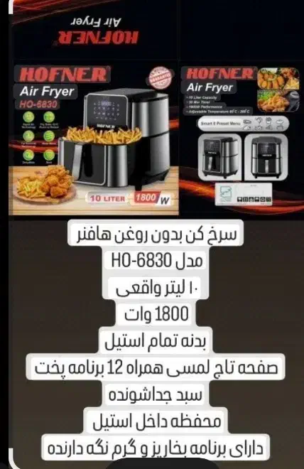 سرخکن بدون روغن نو نو|اجاق گاز و لوازم برقی پخت‌وپز|تربت جام, شهید مدرس|دیوار