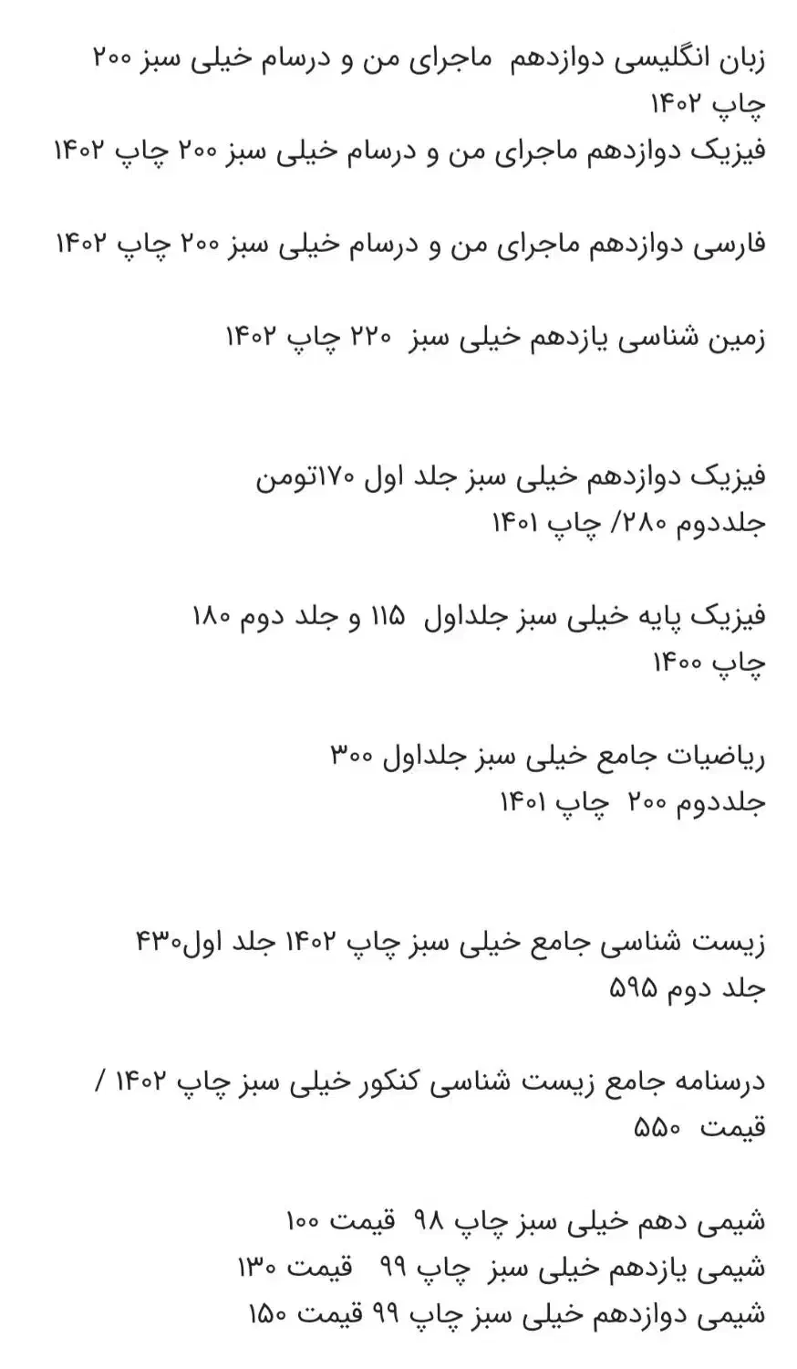 کتاب های کنکوری|کتاب و مجله آموزشی|بندر کنگان, |دیوار