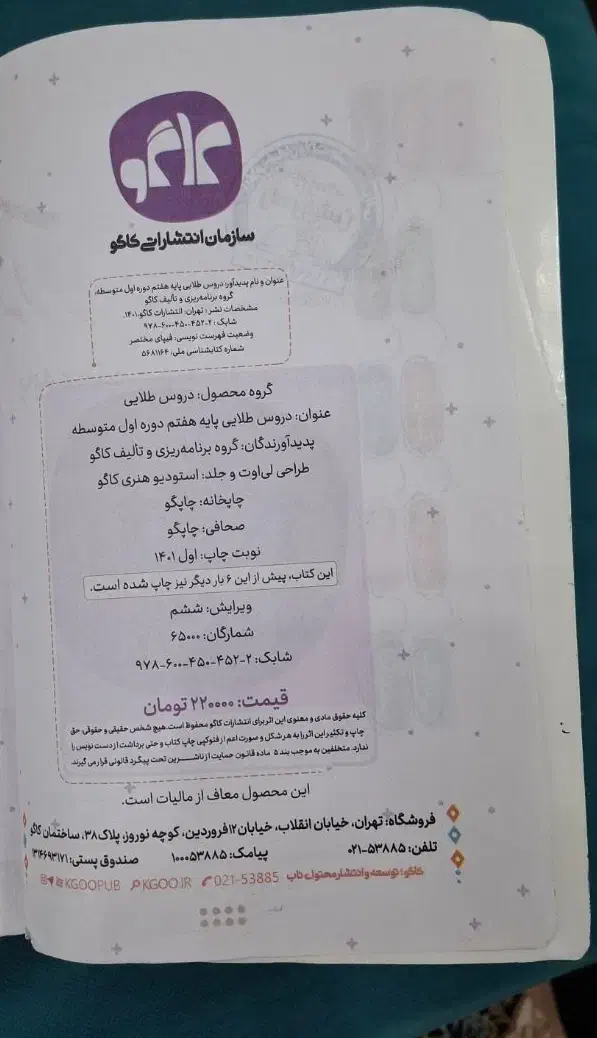 گام به گام هفتم دروس طلایی|کتاب و مجله آموزشی|ایوان, |دیوار