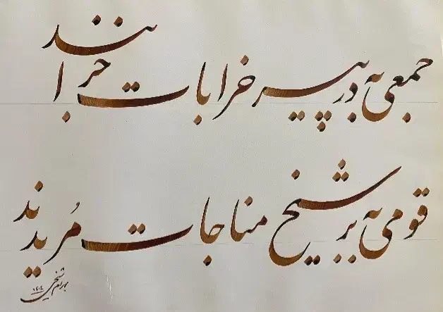 آموزش مجازی خوشنویسی با قلم نی و خودکار|خدمات آموزشی|شیراز, قصرالدشت|دیوار