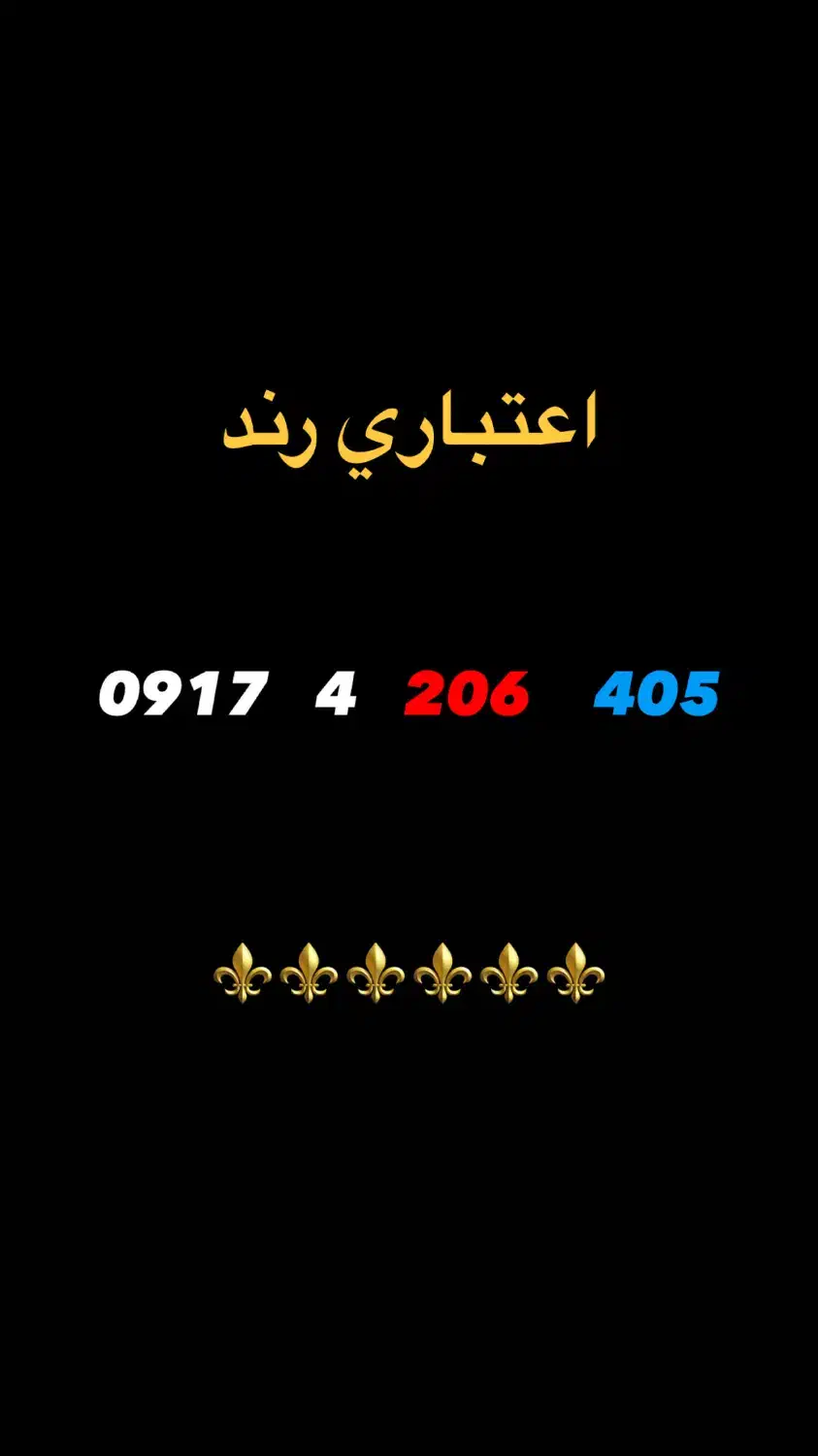 اعتباری رمد|سیم‌کارت|شیراز, سیلو|دیوار