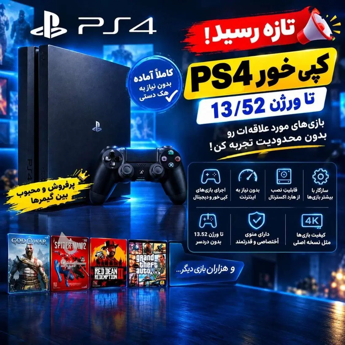 کپیخور ps4 تا ورژن ۱۳.۵۲ بدون دیسک،فلش و دانگل|کنسول، بازی ویدئویی و آنلاین|مشهد, طلاب|دیوار
