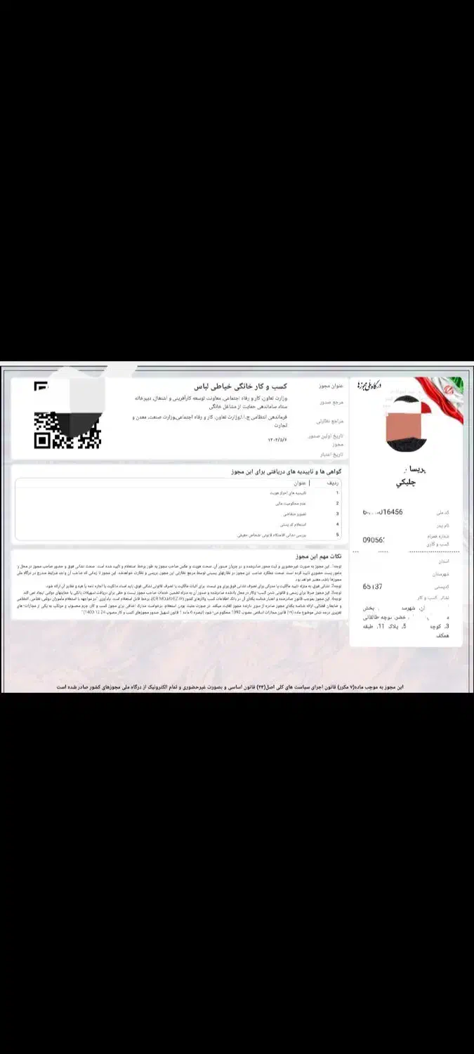 مدرک شغلی برای وام ملی،جواز کسب مشاغل،دسته چک|خدمات مالی، حسابداری، بیمه|بیرجند, |دیوار