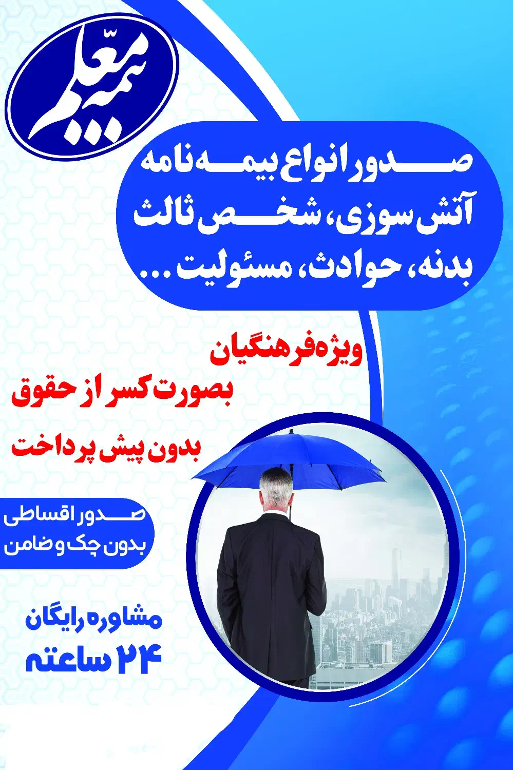 بیمه فرهنگیان بصورت کسر از حقوق|خدمات مالی، حسابداری، بیمه|قم, زنبیل آباد|دیوار