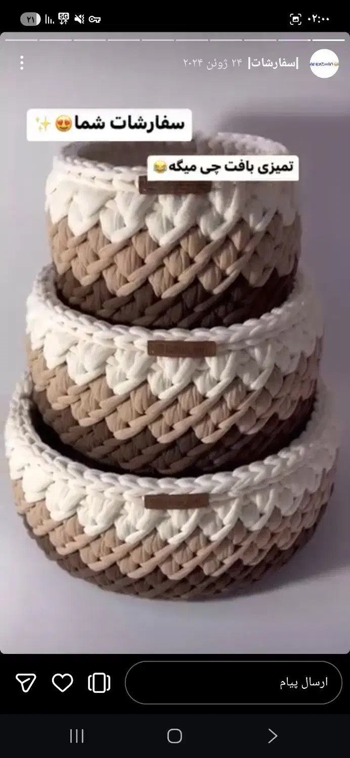 سبد تریکویی|صنایع دستی و سایر لوازم تزئینی|رشت, منظریه|دیوار