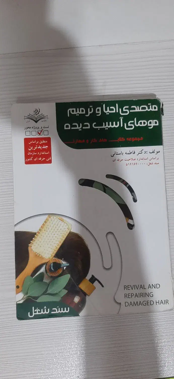 کتاب آزمون رنگ وکراتین|کتاب و مجله آموزشی|شاهینشهر, خانه کارگر|دیوار