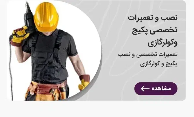 تعمیر و نصب تخصصی پکیج و رادیاتور و کولرگازی|خدمات پیشه و مهارت|تهران, تجریش|دیوار