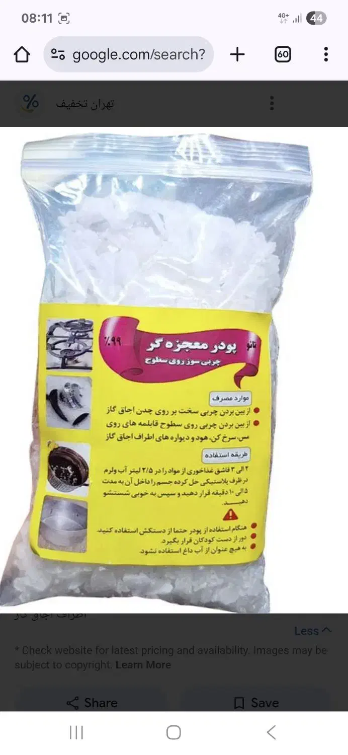 گاز پاک کن قوی|لوازم نظافت|گرمسار, |دیوار