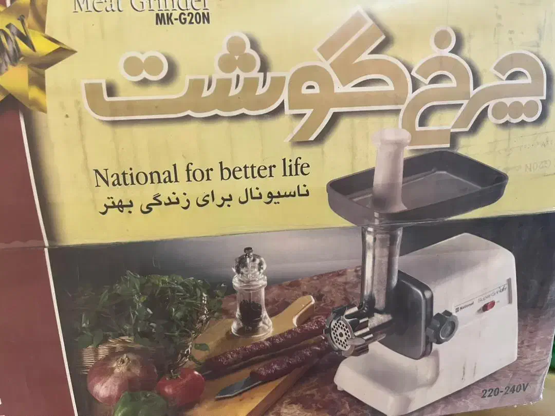 چرخ گوشت ناسیونال|خردکن، آسیاب، غذاساز|تهران, اباذر|دیوار