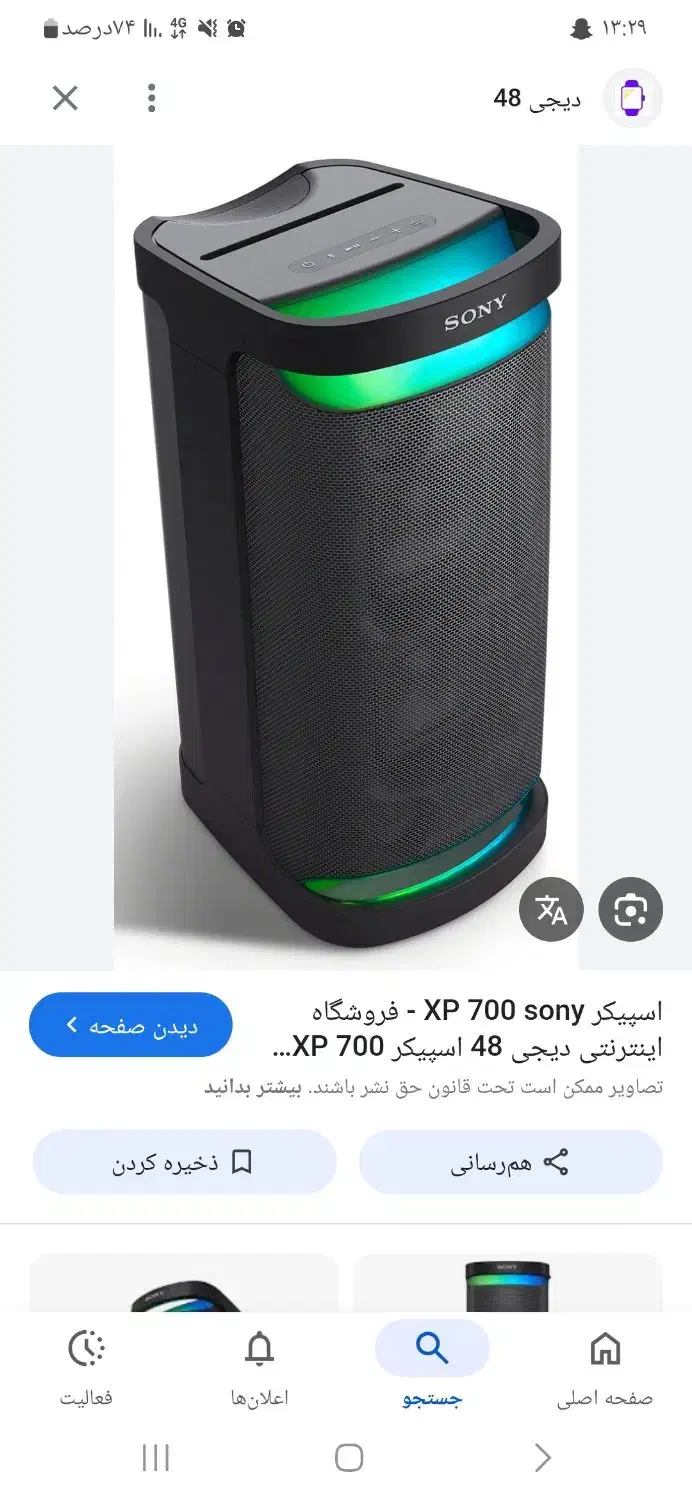اسپیکر همراه سونی|پخش‌کننده همراه|قم, آذر (نکویی)|دیوار